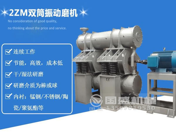 細破壁振動磨機 細破壁振動磨機